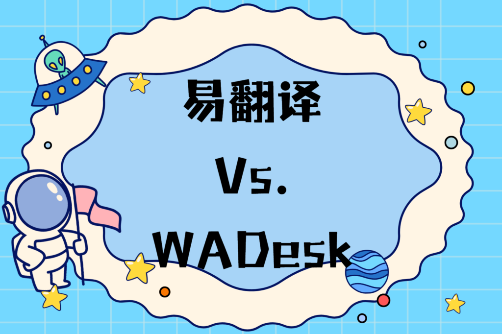 易翻译跨境电商运营怎么用? 易翻译跨境电商运营怎么用?