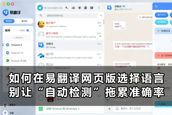 易翻译语音识别不准确怎么办？