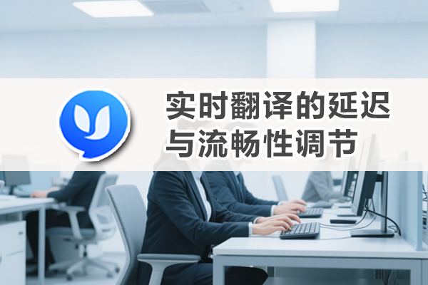 易翻译人工服务怎么约？