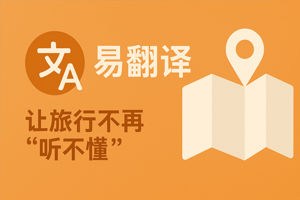 易翻译怎么翻译招股说明书？